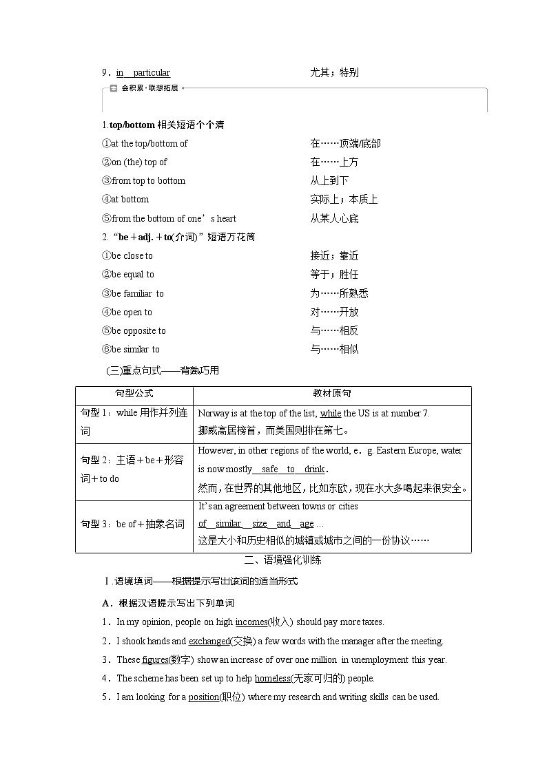 2021版新高考地区高考英语（外研通用版）一轮复习学案：必修32Module2　DevelopingandDevelopedCountries03