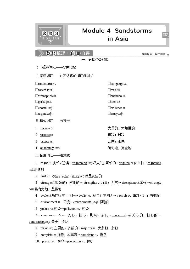 2021版新高考地区高考英语（外研通用版）一轮复习学案：必修34Module4　SandstormsinAsia01