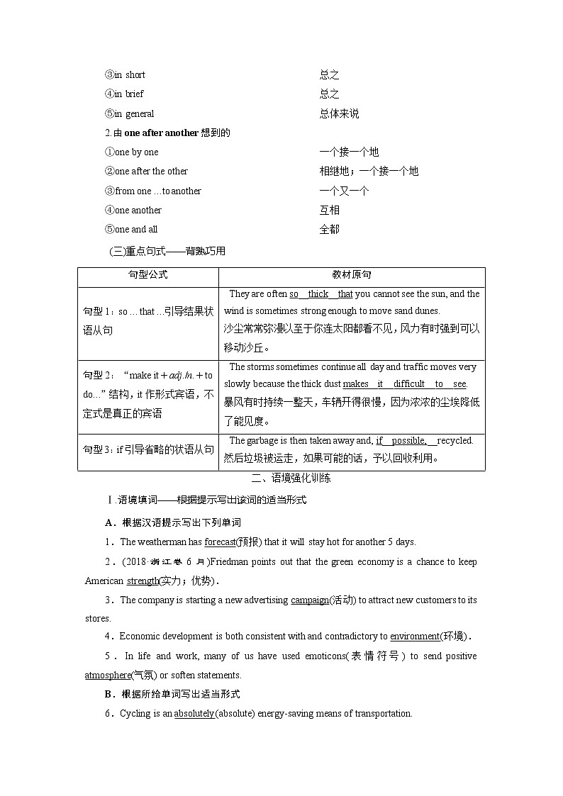 2021版新高考地区高考英语（外研通用版）一轮复习学案：必修34Module4　SandstormsinAsia03