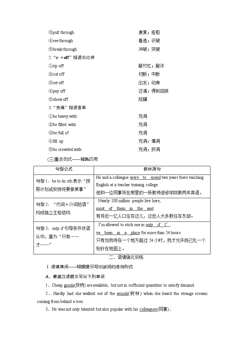 2021版新高考地区高考英语（外研通用版）一轮复习学案：必修45Module5　ATripAlongtheThreeGorges03