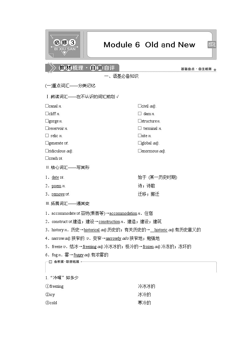 2021版新高考地区高考英语（外研通用版）一轮复习学案：必修36Module6　OldandNew01