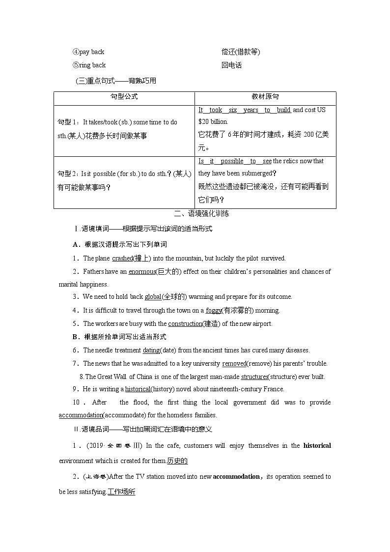 2021版新高考地区高考英语（外研通用版）一轮复习学案：必修36Module6　OldandNew03