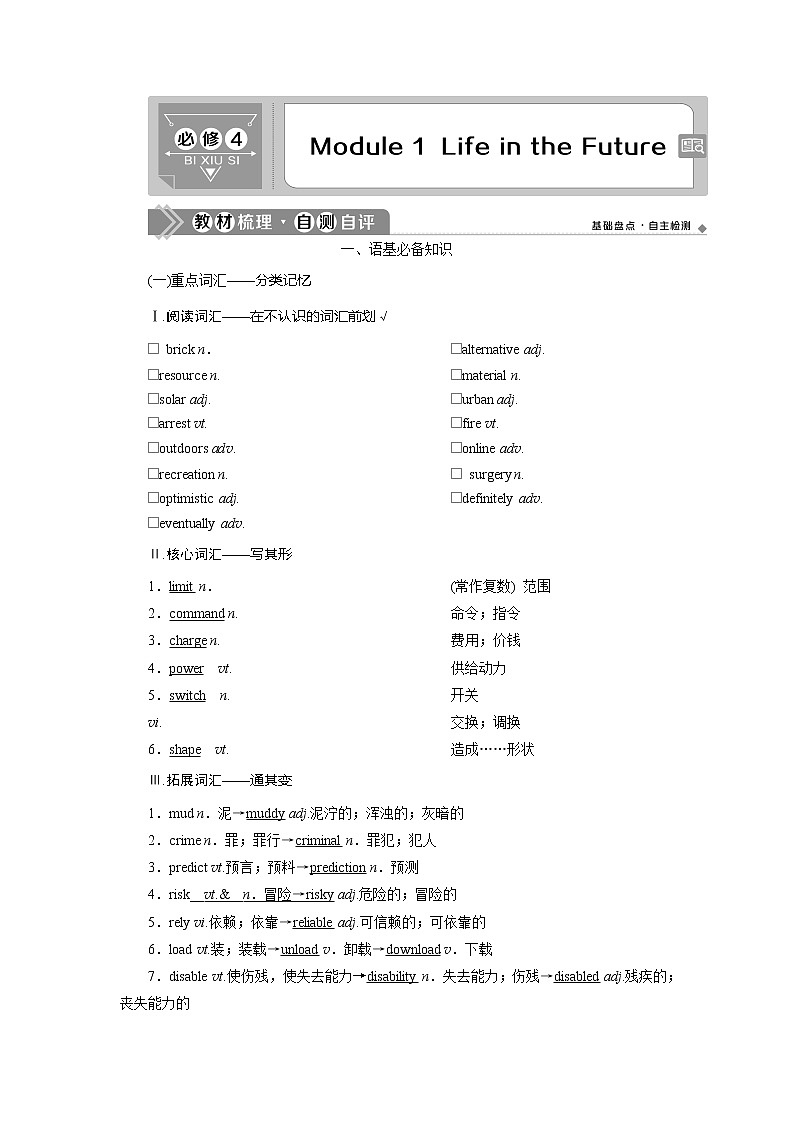 2021版新高考地区高考英语（外研通用版）一轮复习学案：必修41Module1　LifeintheFuture01