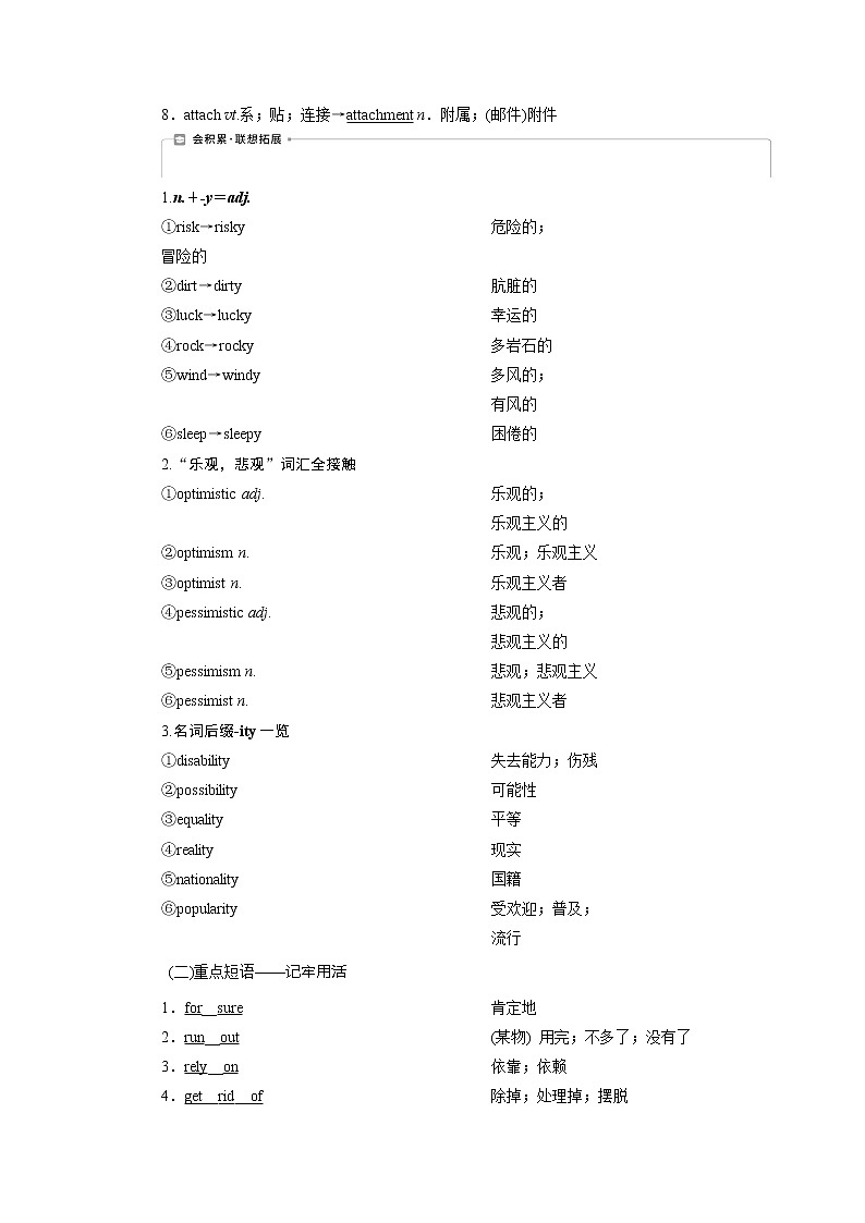 2021版新高考地区高考英语（外研通用版）一轮复习学案：必修41Module1　LifeintheFuture02