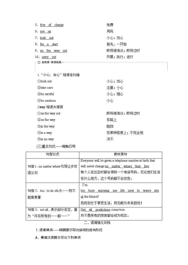 2021版新高考地区高考英语（外研通用版）一轮复习学案：必修41Module1　LifeintheFuture03