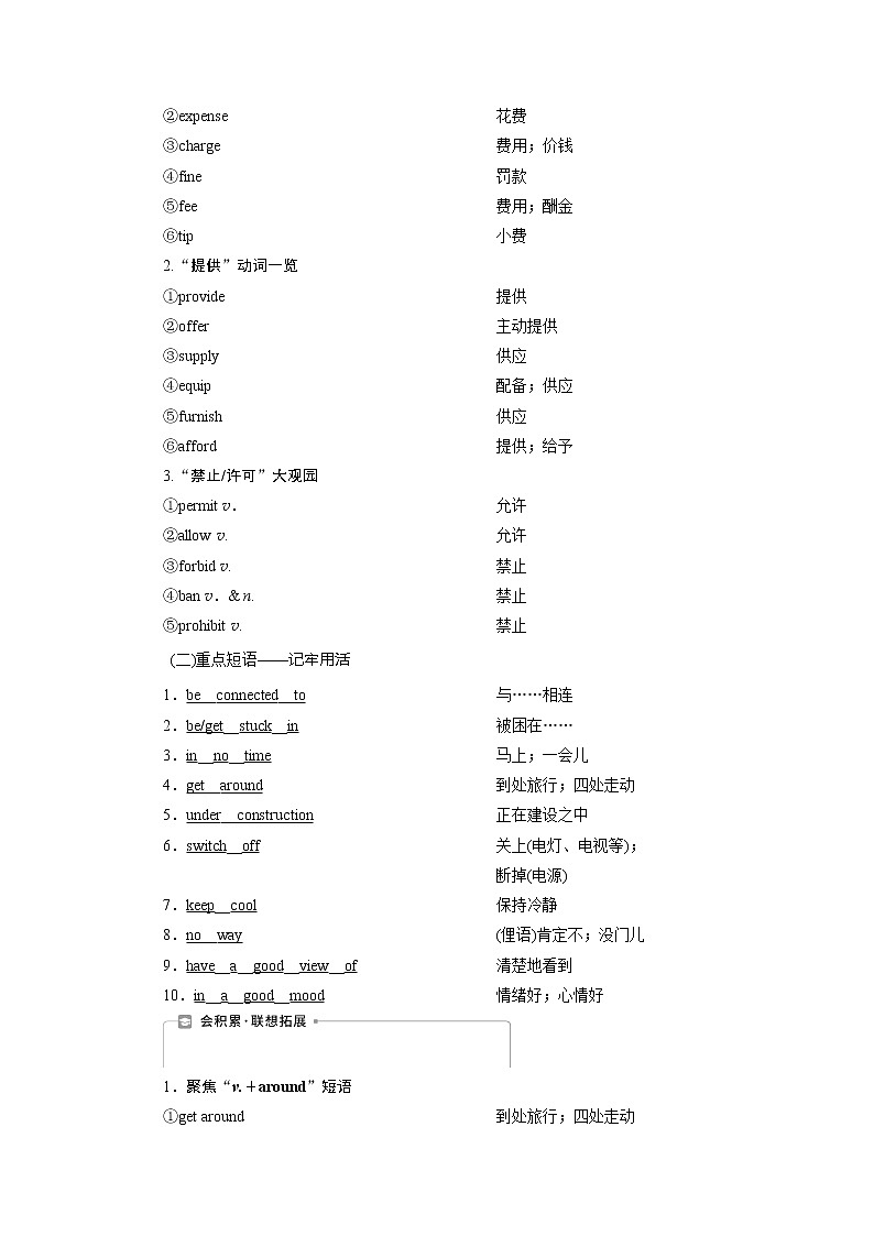 2021版新高考地区高考英语（外研通用版）一轮复习学案：必修42Module2　TrafficJam02