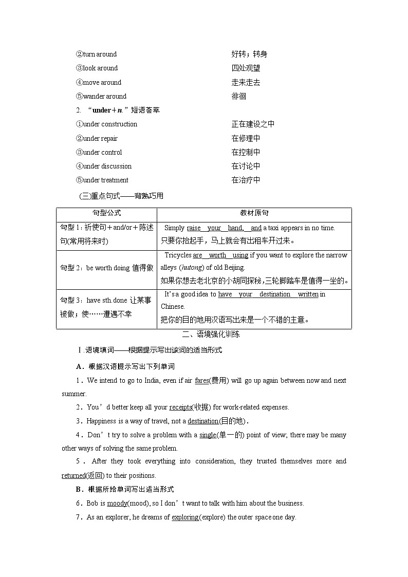 2021版新高考地区高考英语（外研通用版）一轮复习学案：必修42Module2　TrafficJam03