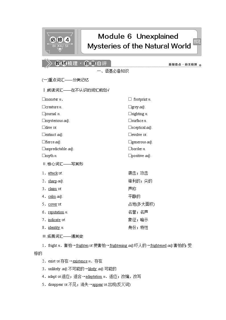 2021版新高考地区高考英语（外研通用版）一轮复习学案：必修46Module6　UnexplainedMysteriesoftheNaturalWorld01