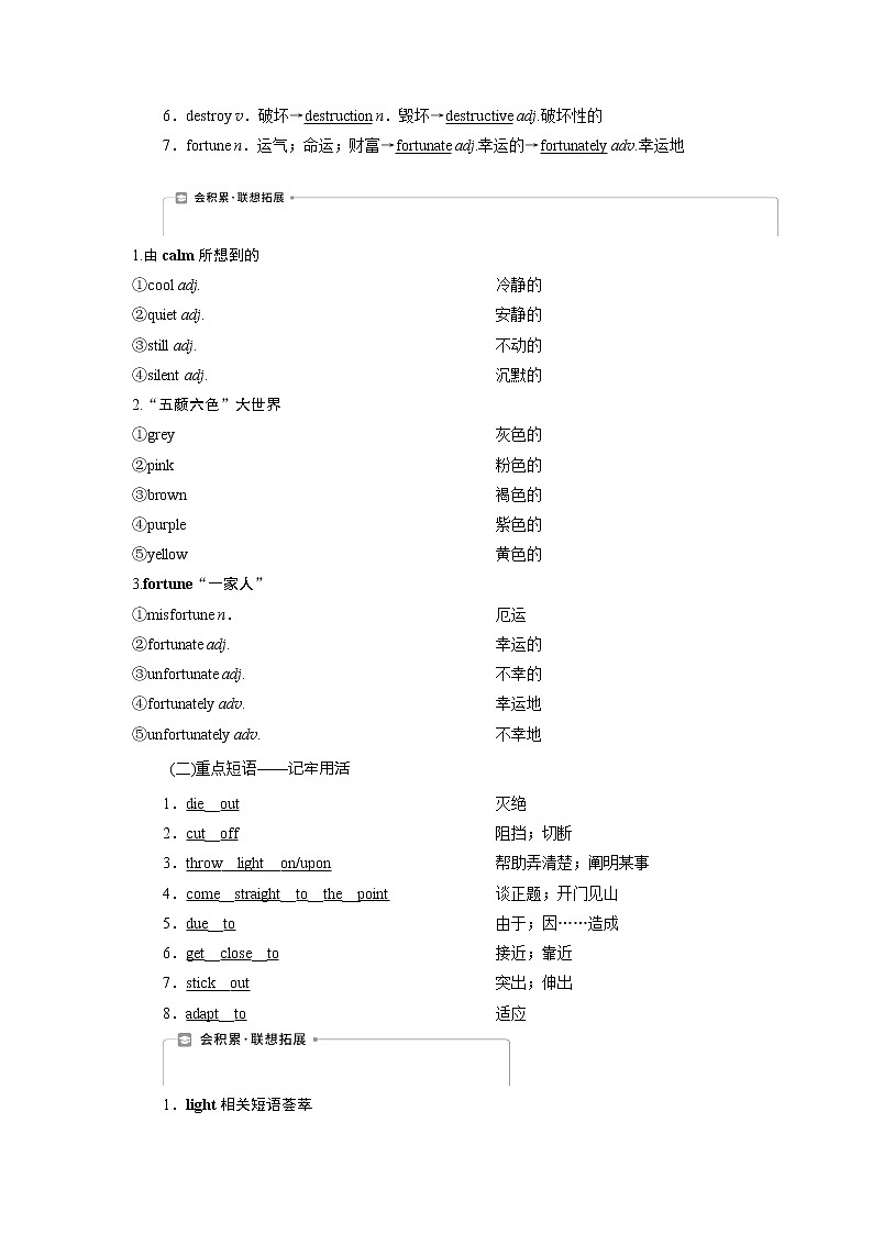 2021版新高考地区高考英语（外研通用版）一轮复习学案：必修46Module6　UnexplainedMysteriesoftheNaturalWorld02