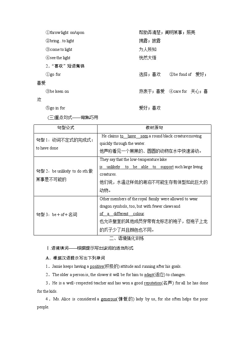 2021版新高考地区高考英语（外研通用版）一轮复习学案：必修46Module6　UnexplainedMysteriesoftheNaturalWorld03