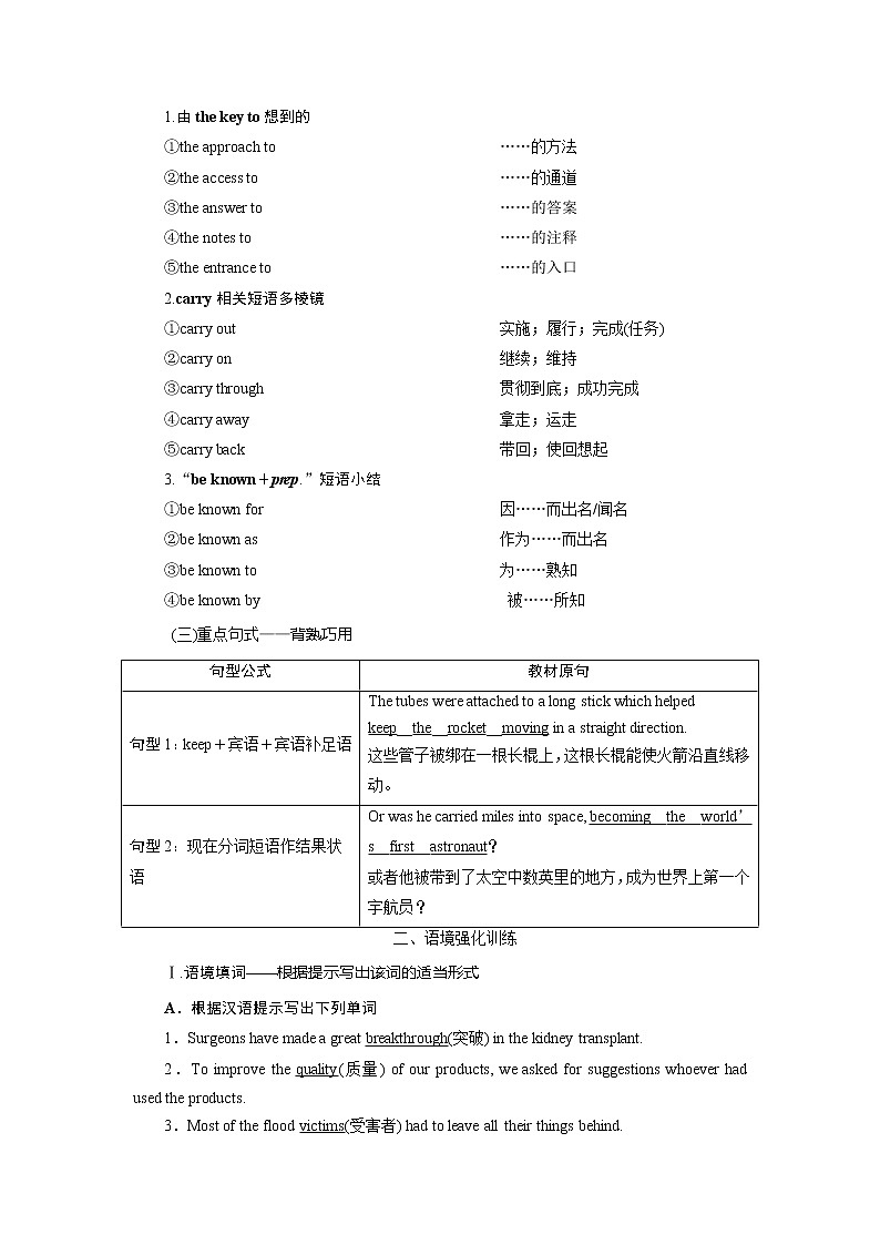 2021版新高考地区高考英语（外研通用版）一轮复习学案：必修44Module4　GreatScientists03