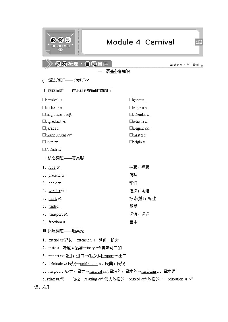 2021版新高考地区高考英语（外研通用版）一轮复习学案：必修54Module4　Carnival01