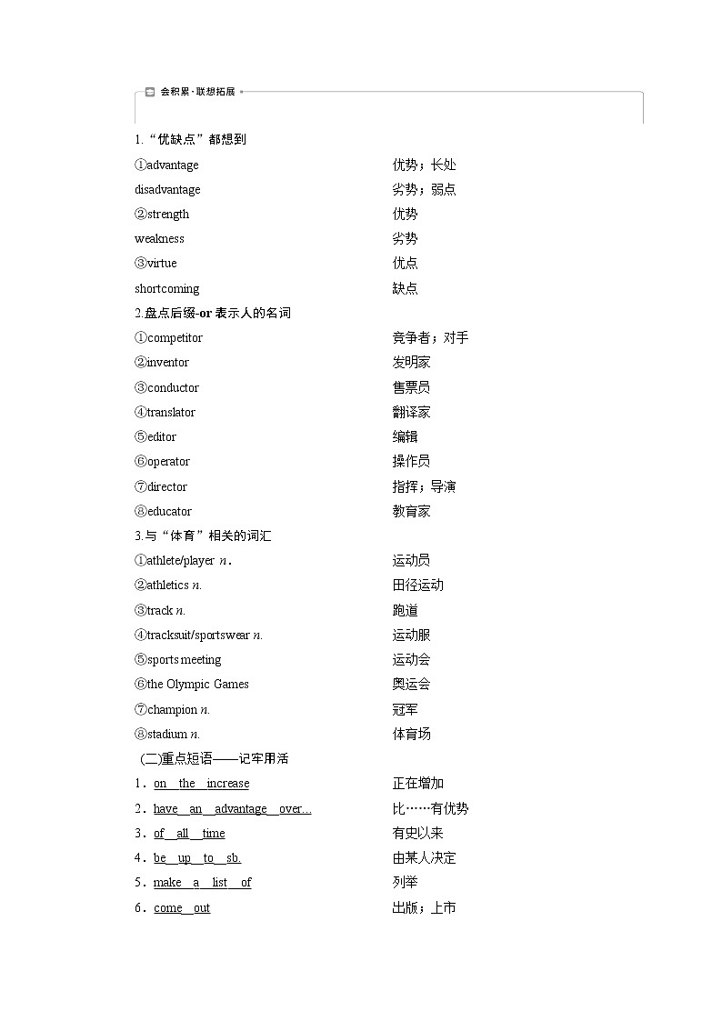 2021版新高考地区高考英语（外研通用版）一轮复习学案：必修55Module5　TheGreatSportsPersonality02
