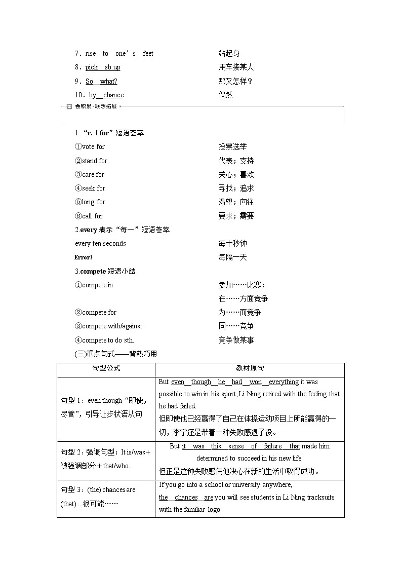 2021版新高考地区高考英语（外研通用版）一轮复习学案：必修55Module5　TheGreatSportsPersonality03