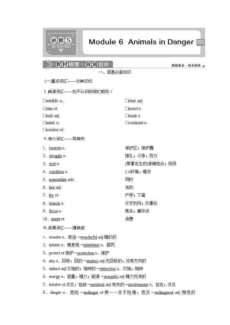 2021版新高考地区高考英语（外研通用版）一轮复习学案：必修56Module6　AnimalsinDanger01