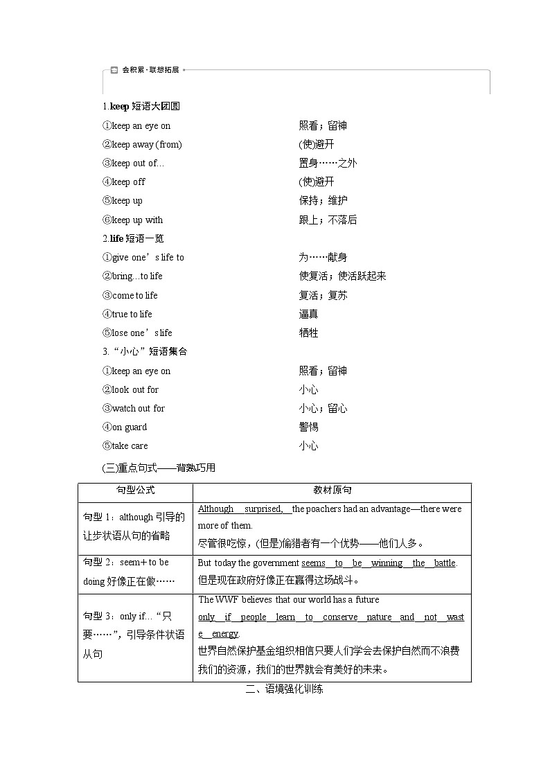 2021版新高考地区高考英语（外研通用版）一轮复习学案：必修56Module6　AnimalsinDanger03
