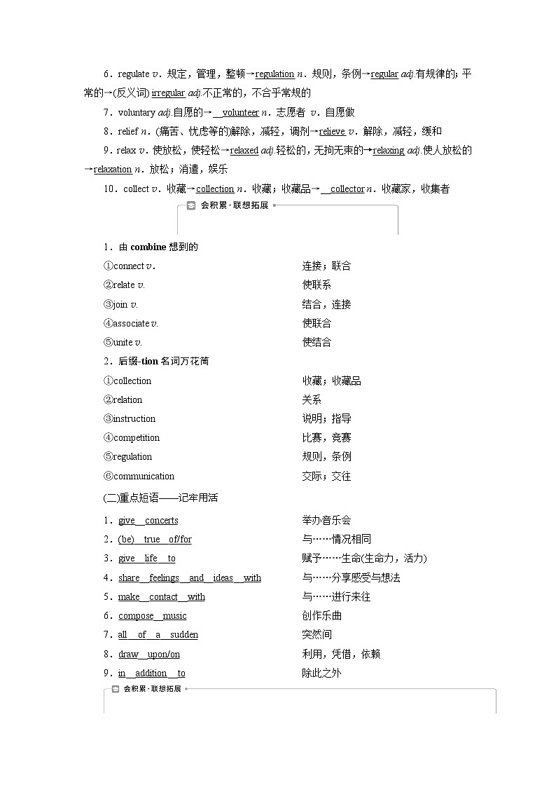 2021版新高考地区高考英语（外研通用版）一轮复习学案：选修64Module4　Music02