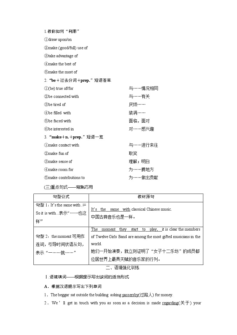 2021版新高考地区高考英语（外研通用版）一轮复习学案：选修64Module4　Music03