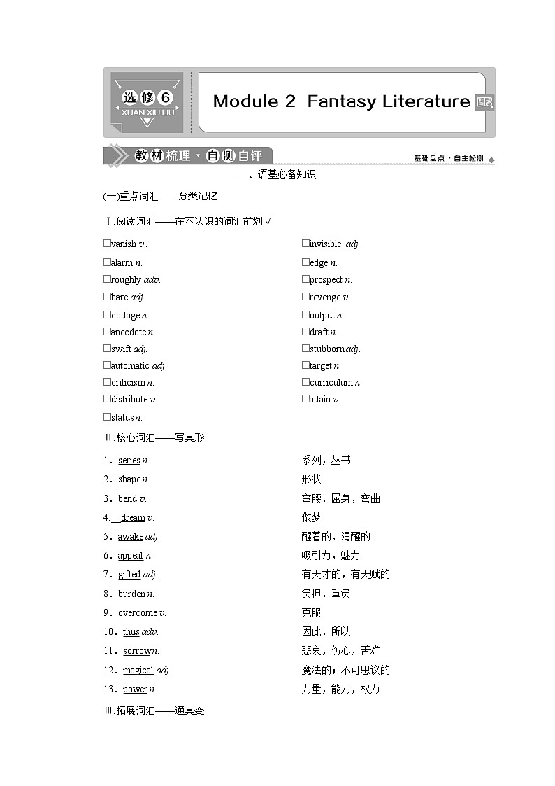 2021版新高考地区高考英语（外研通用版）一轮复习学案：选修62Module2　FantasyLiterature01