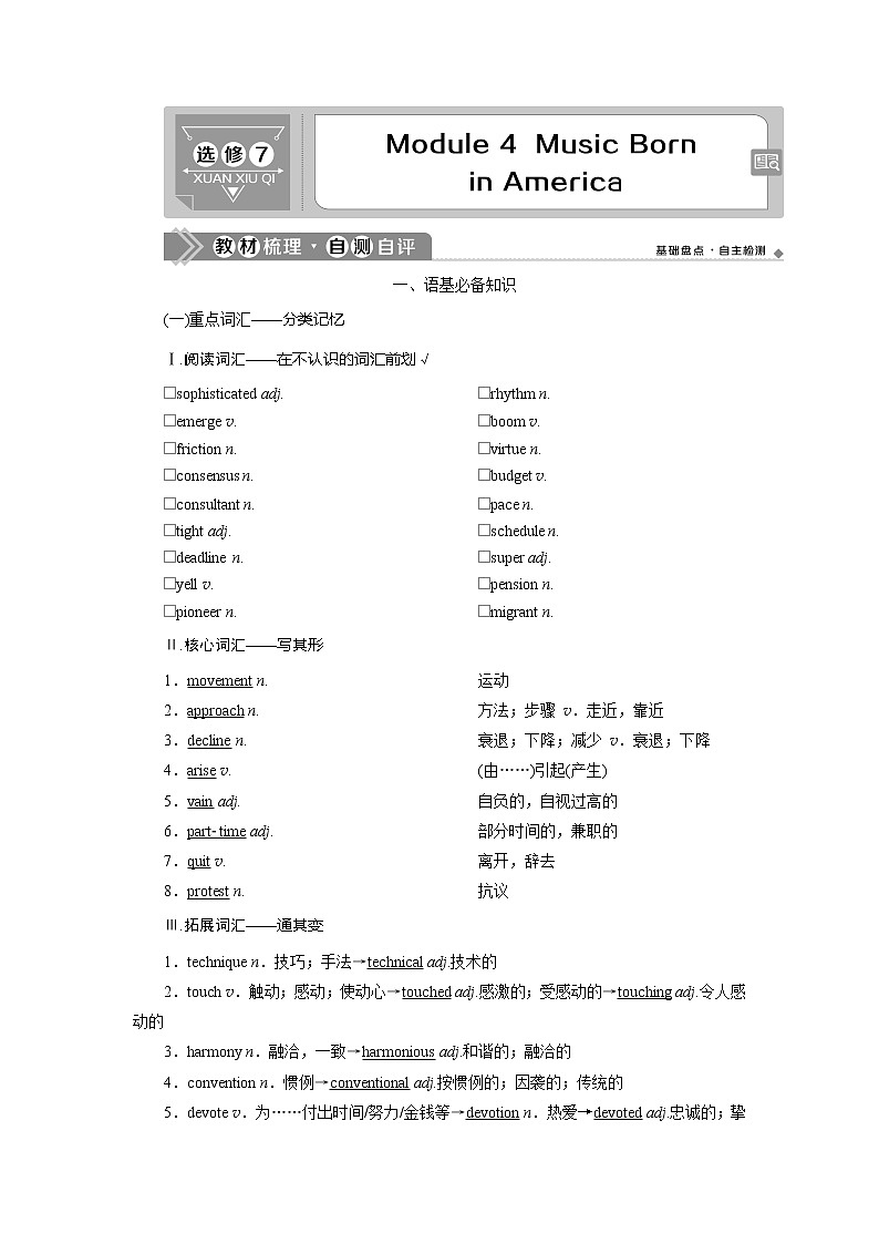 2021版新高考地区高考英语（外研通用版）一轮复习学案：选修74Module4　MusicBorninAmerica01