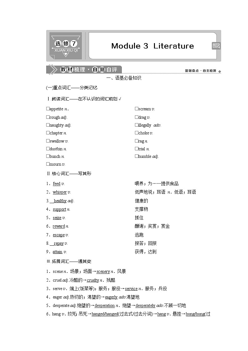 2021版新高考地区高考英语（外研通用版）一轮复习学案：选修73Module3　Literature01