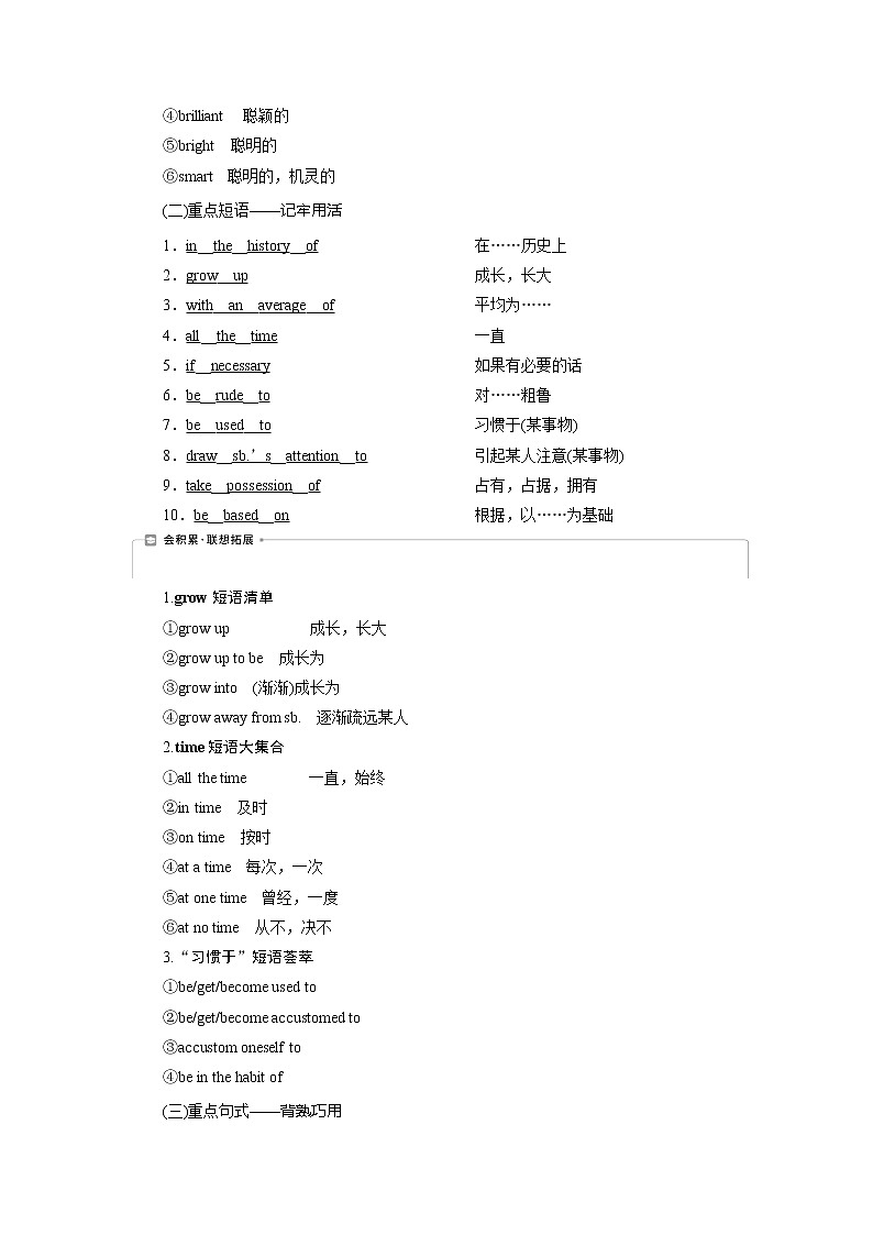 2021版新高考地区高考英语（外研通用版）一轮复习学案：选修71Module1　Basketball03