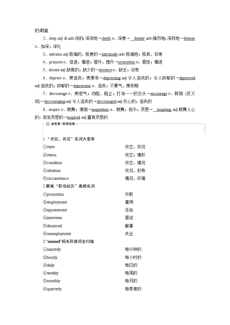 2021版新高考地区高考英语（外研通用版）一轮复习学案：选修81Module1　DeepSouth02
