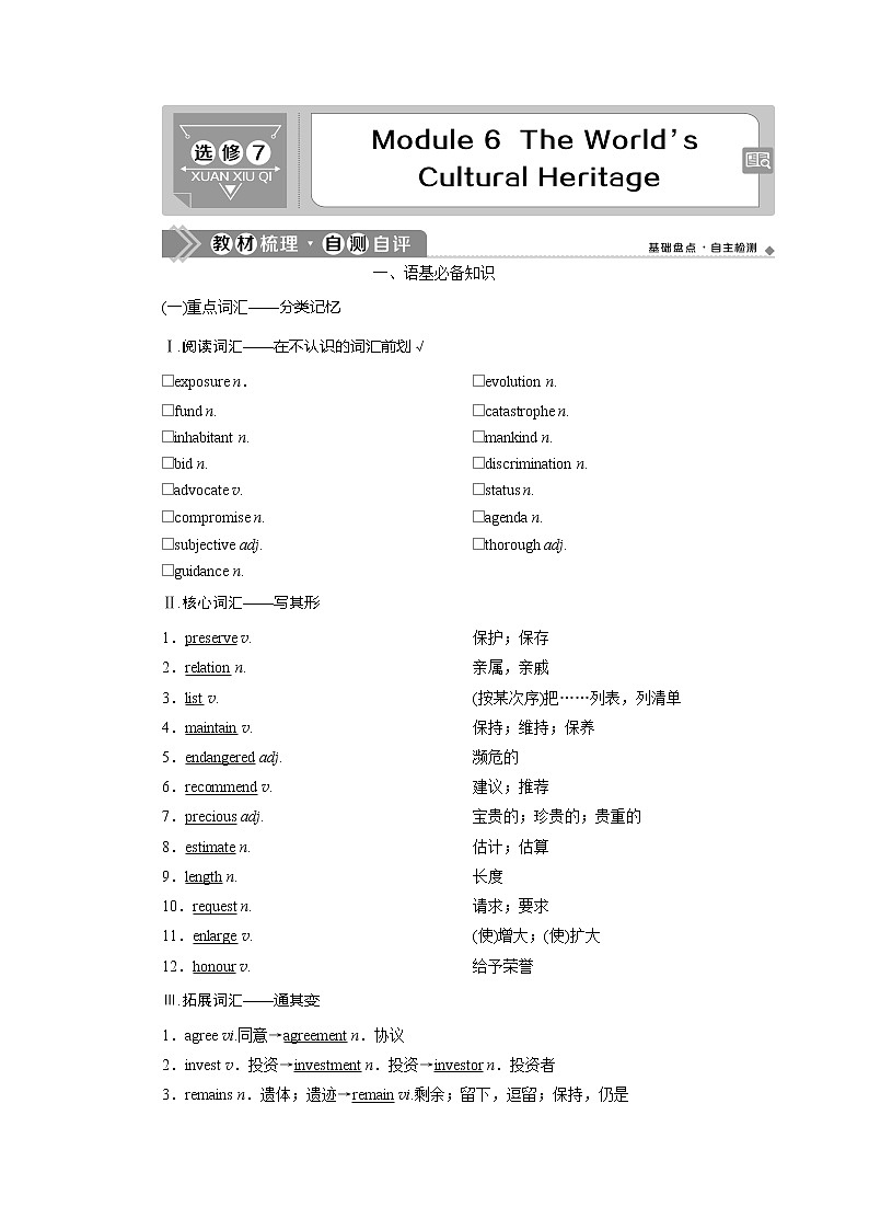 2021版新高考地区高考英语（外研通用版）一轮复习学案：选修76Module6　TheWorld’sCulturalHeritage01