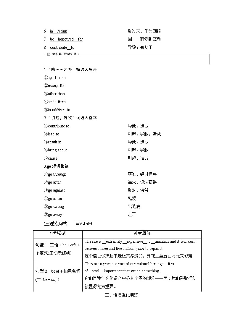 2021版新高考地区高考英语（外研通用版）一轮复习学案：选修76Module6　TheWorld’sCulturalHeritage03