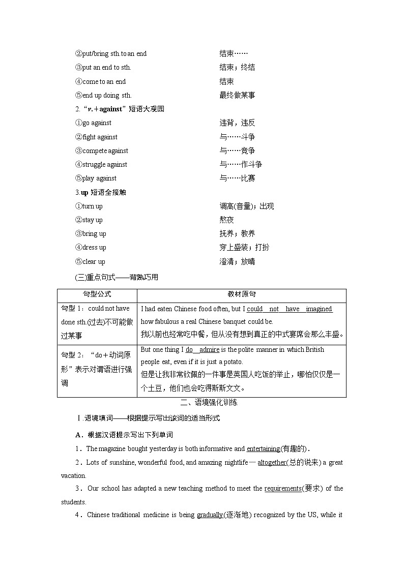 2021版新高考地区高考英语（外研通用版）一轮复习学案：选修83Module3　ForeignFood03