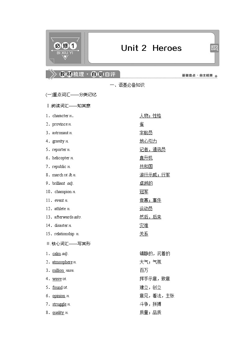 2021版新高考地区高考英语（北师大通用版）一轮复习学案：Unit2　Heroes01