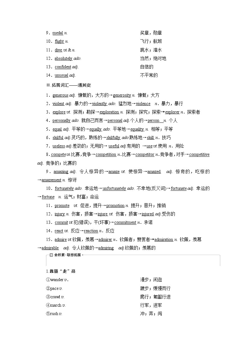 2021版新高考地区高考英语（北师大通用版）一轮复习学案：Unit2　Heroes02