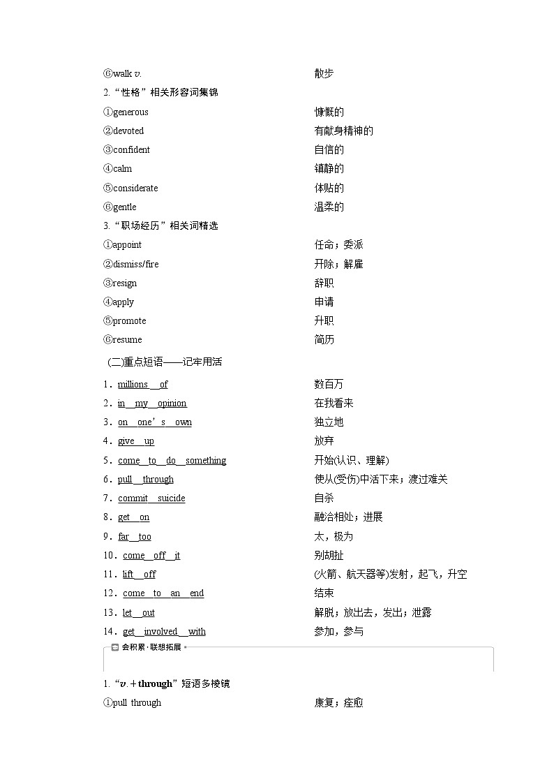 2021版新高考地区高考英语（北师大通用版）一轮复习学案：Unit2　Heroes03