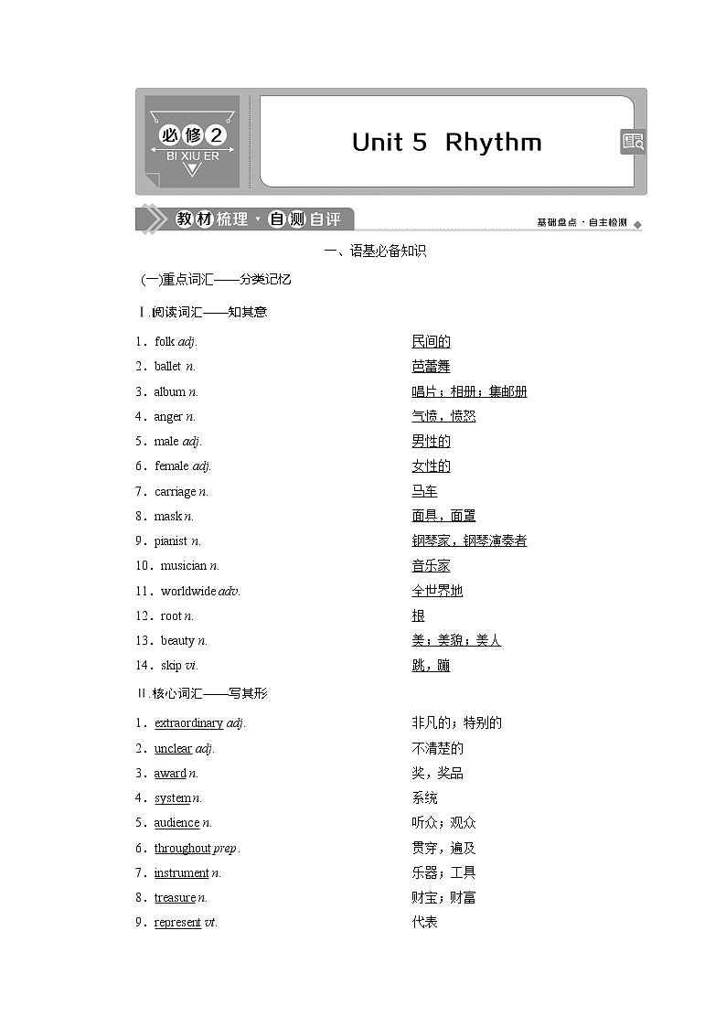 2021版新高考地区高考英语（北师大通用版）一轮复习学案：Unit5　Rhythm第1页