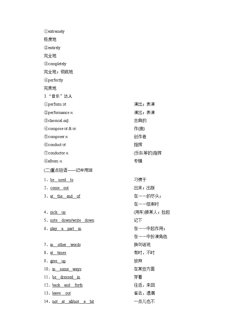2021版新高考地区高考英语（北师大通用版）一轮复习学案：Unit5　Rhythm第3页