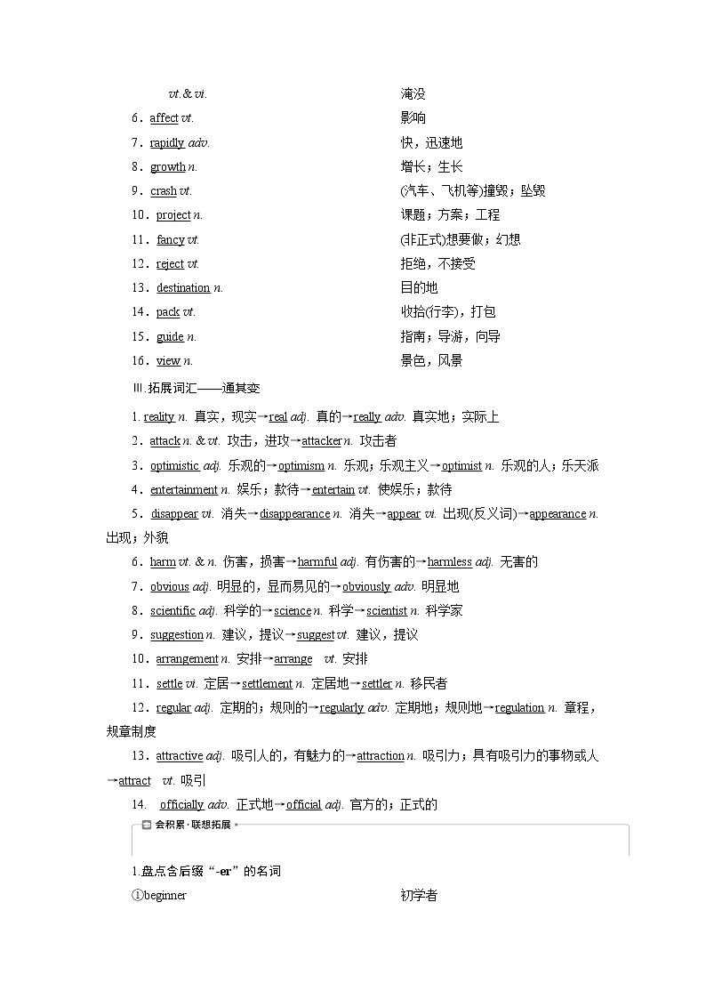2021版新高考地区高考英语（北师大通用版）一轮复习学案：Unit4　Cyberspace第2页