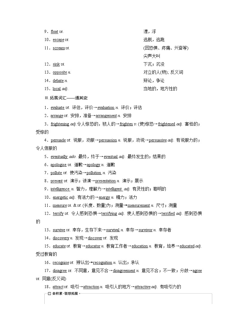 2021版新高考地区高考英语（北师大通用版）一轮复习学案：Unit7　TheSea02