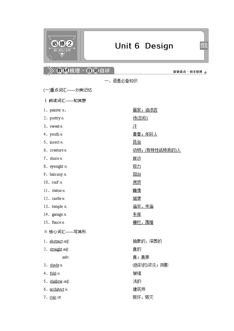 2021版新高考地区高考英语（北师大通用版）一轮复习学案：Unit6　Design01