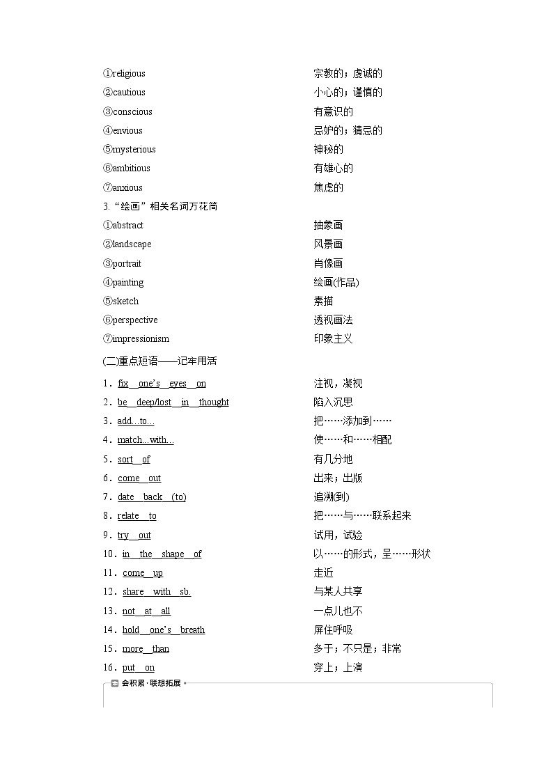 2021版新高考地区高考英语（北师大通用版）一轮复习学案：Unit6　Design03