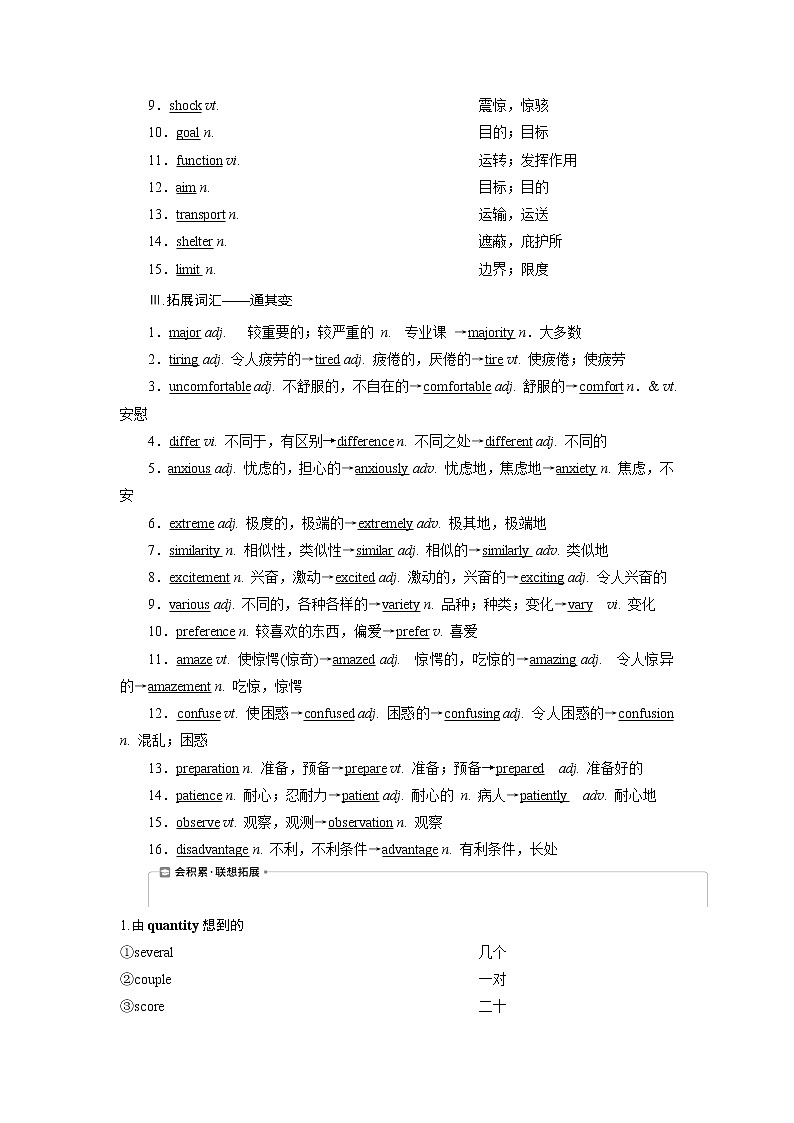 2021版新高考地区高考英语（北师大通用版）一轮复习学案：Unit8　Adventure02