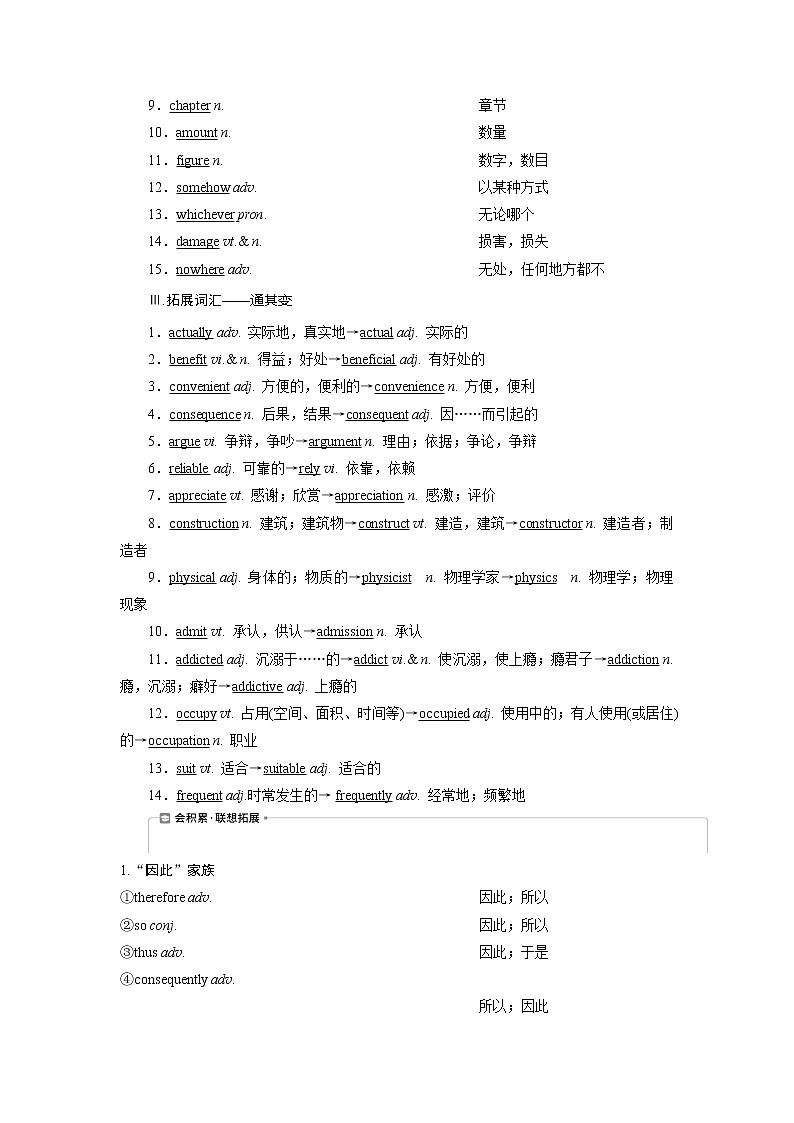 2021版新高考地区高考英语（北师大通用版）一轮复习学案：Unit9　Wheels第2页