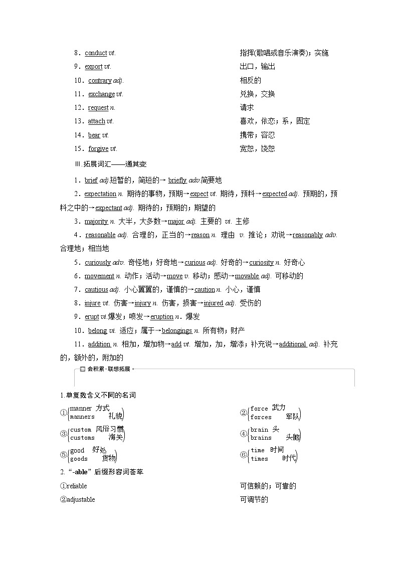 2021版新高考地区高考英语（北师大通用版）一轮复习学案：Unit12CultureShock第2页