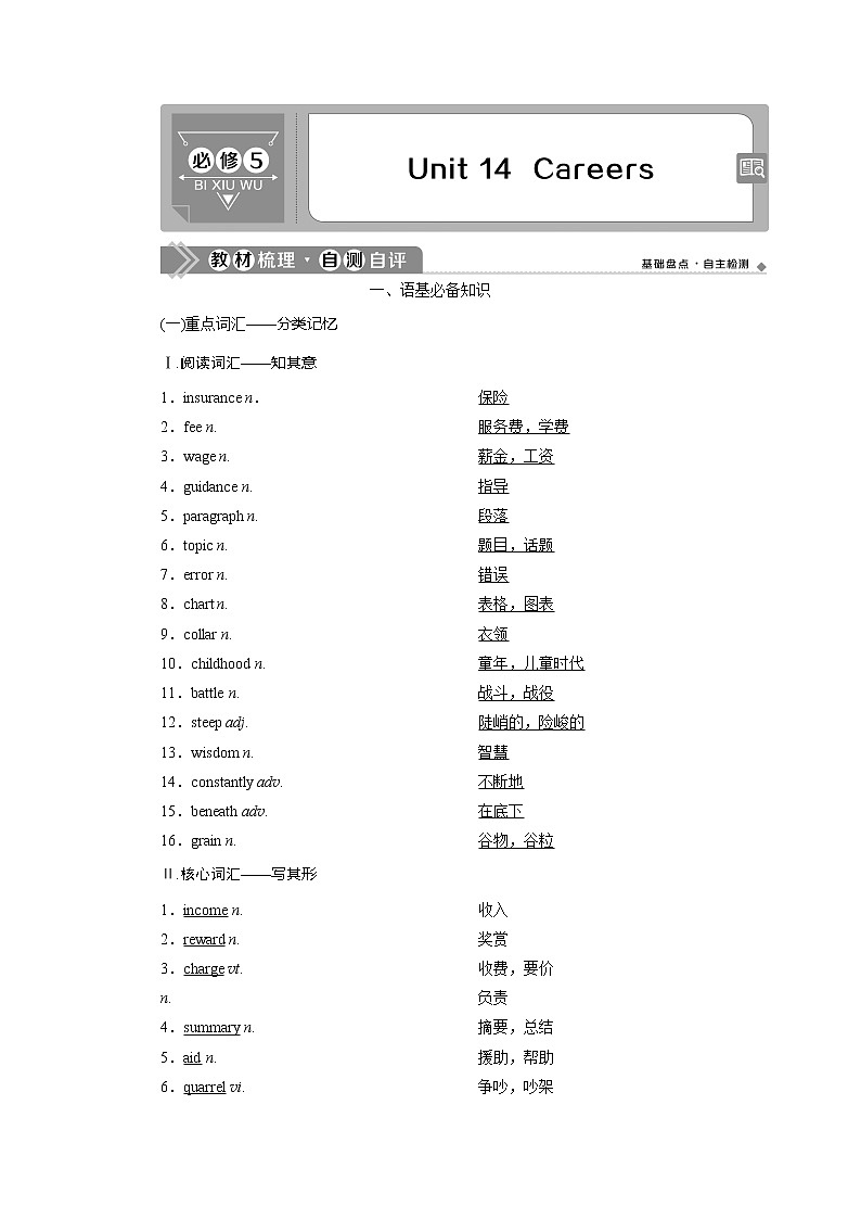 2021版新高考地区高考英语（北师大通用版）一轮复习学案：Unit14　Careers第1页