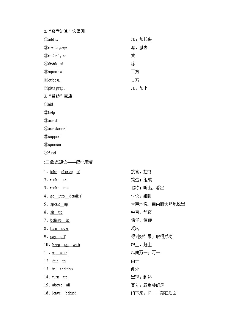 2021版新高考地区高考英语（北师大通用版）一轮复习学案：Unit14　Careers第3页
