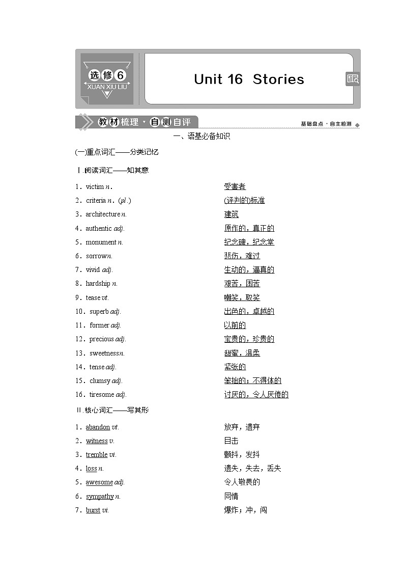 2021版新高考地区高考英语（北师大通用版）一轮复习学案：Unit16　Stories第1页
