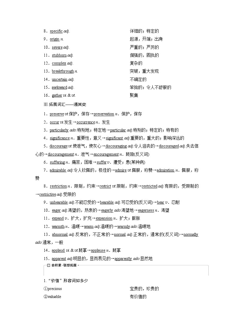 2021版新高考地区高考英语（北师大通用版）一轮复习学案：Unit16　Stories第2页