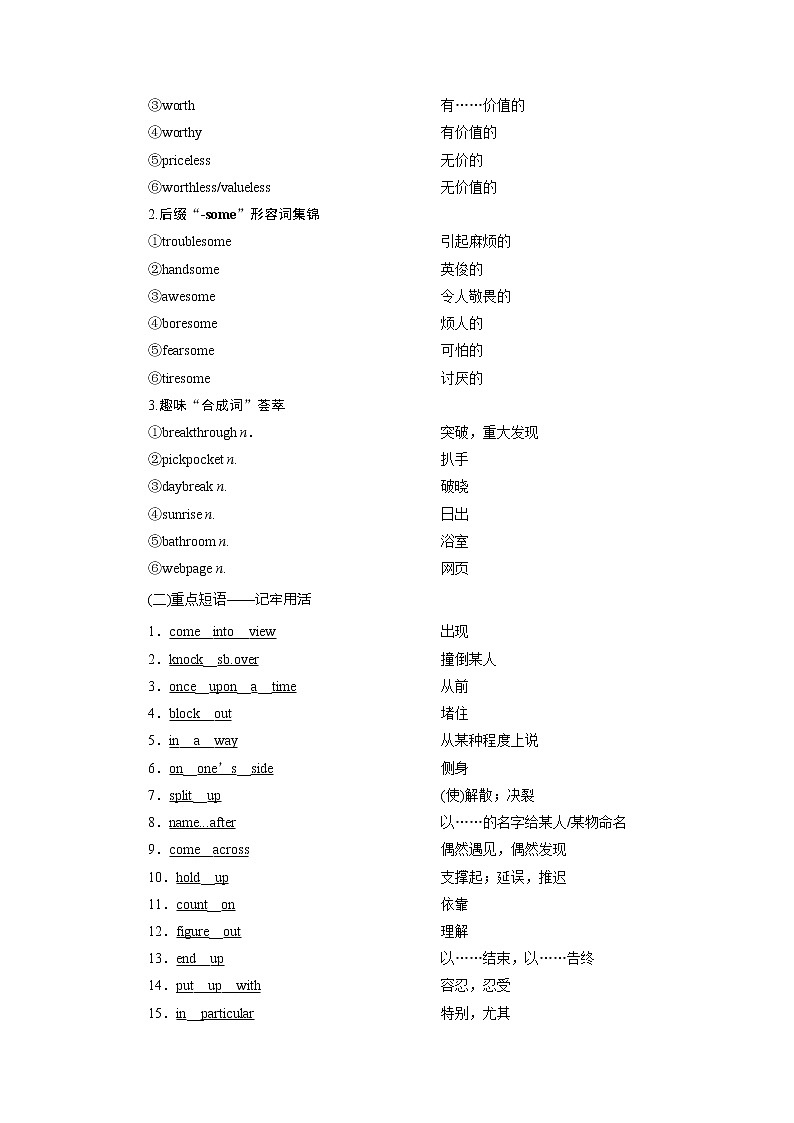 2021版新高考地区高考英语（北师大通用版）一轮复习学案：Unit16　Stories第3页