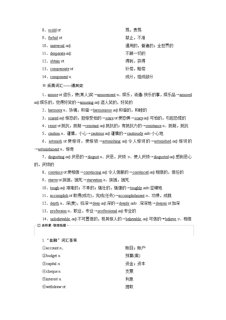 2021版新高考地区高考英语（北师大通用版）一轮复习学案：Unit17　Laughter02