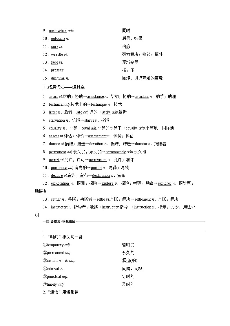 2021版新高考地区高考英语（北师大通用版）一轮复习学案：Unit20　NewFrontiers02