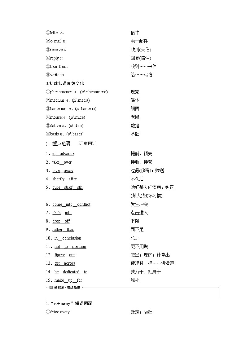 2021版新高考地区高考英语（北师大通用版）一轮复习学案：Unit20　NewFrontiers03